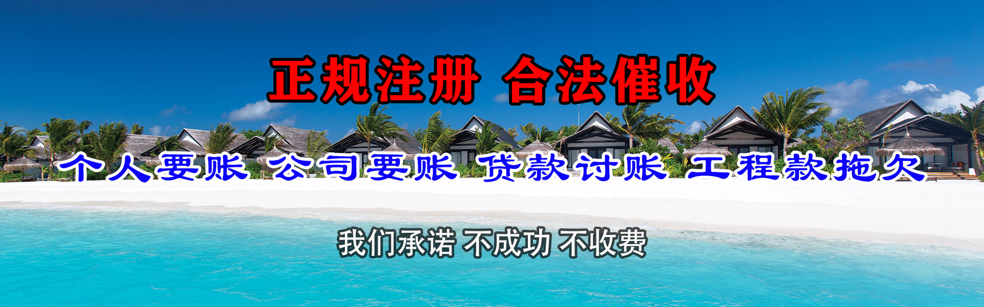 咸阳收账公司